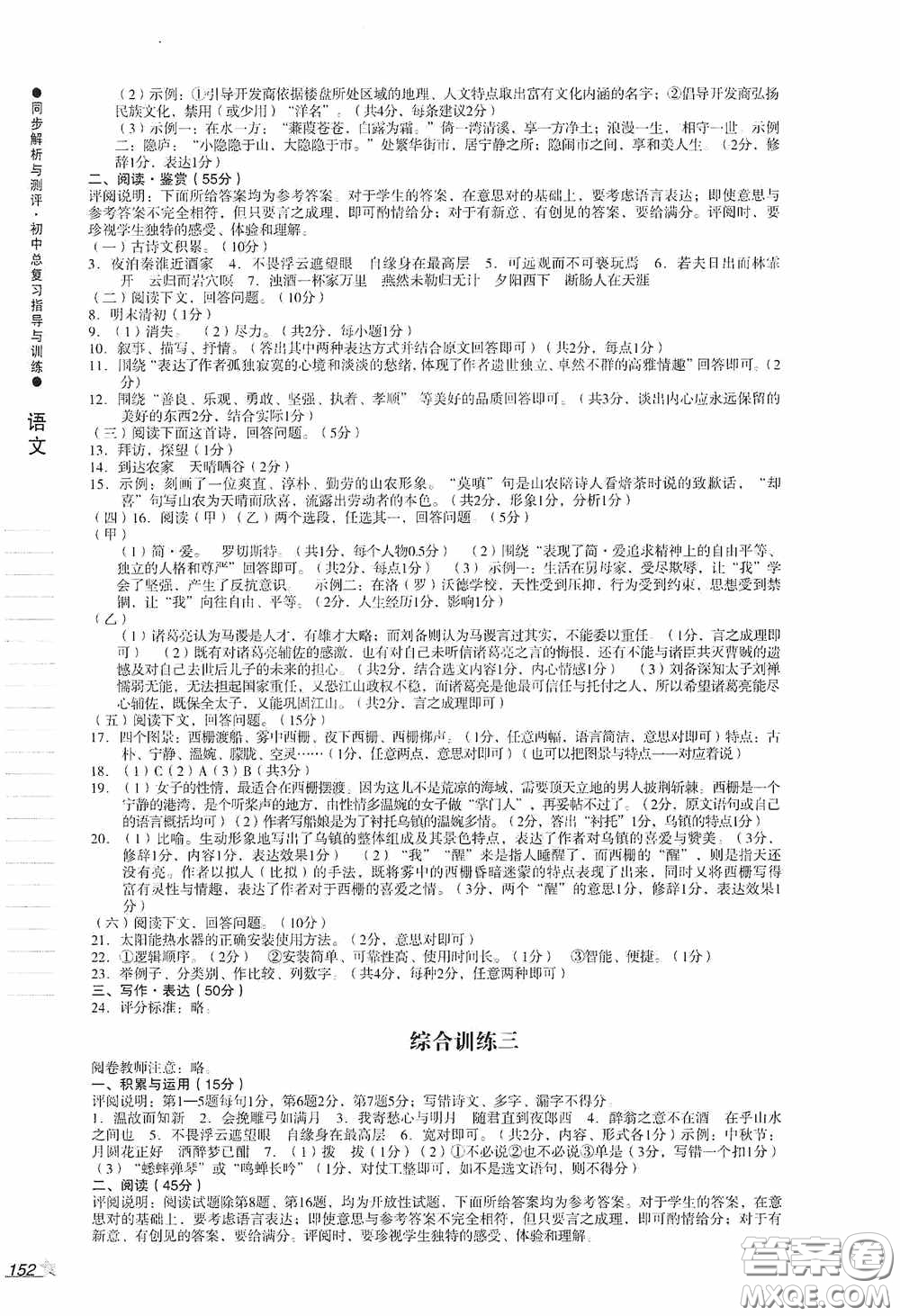 人民教育出版社2020同步解析與測評初中總復(fù)習指導與訓練語文答案