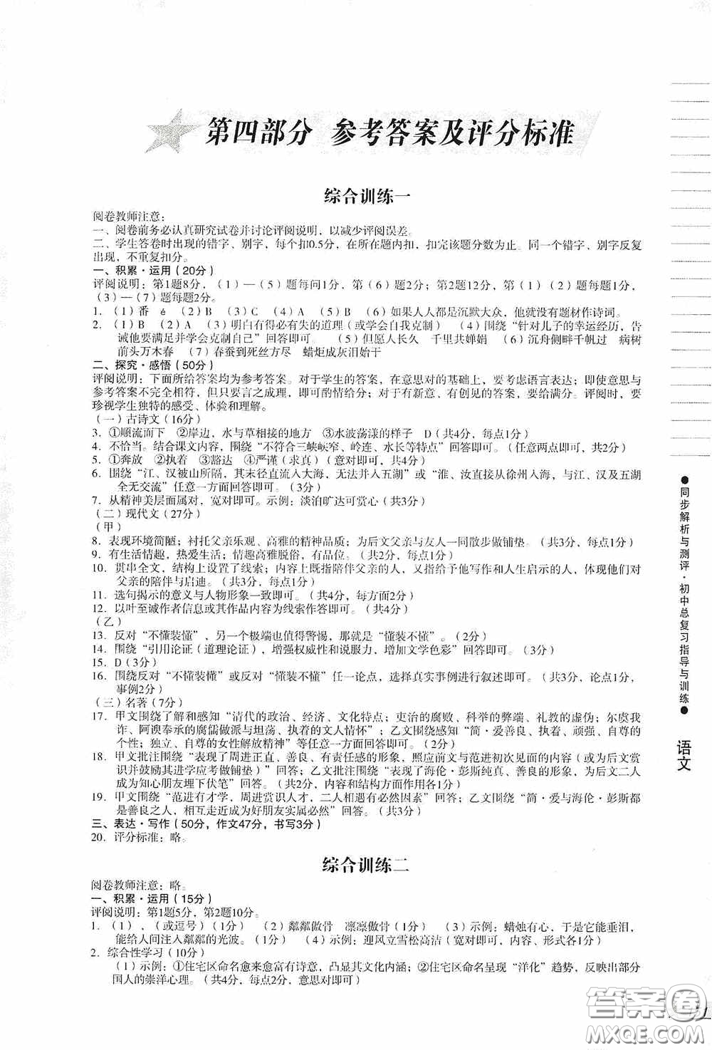 人民教育出版社2020同步解析與測評初中總復(fù)習指導與訓練語文答案