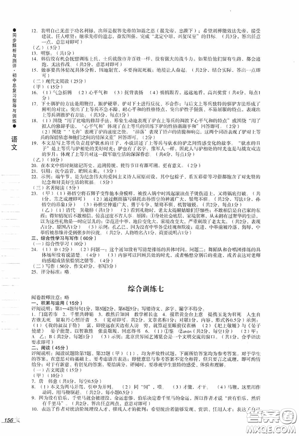 人民教育出版社2020同步解析與測評初中總復(fù)習指導與訓練語文答案