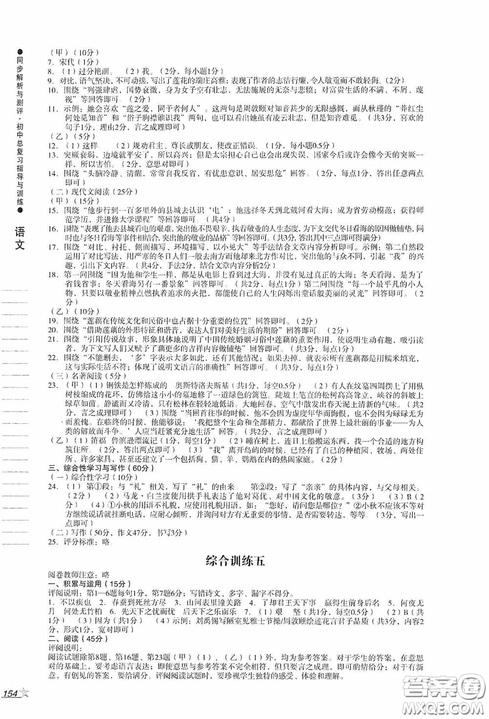 人民教育出版社2020同步解析與測評初中總復(fù)習指導與訓練語文答案