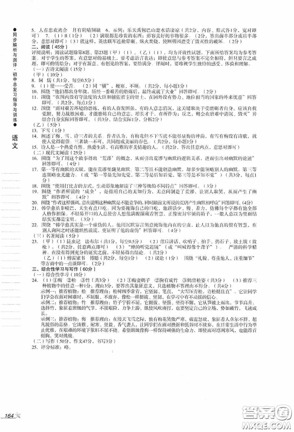 人民教育出版社2020同步解析與測評初中總復(fù)習指導與訓練語文答案
