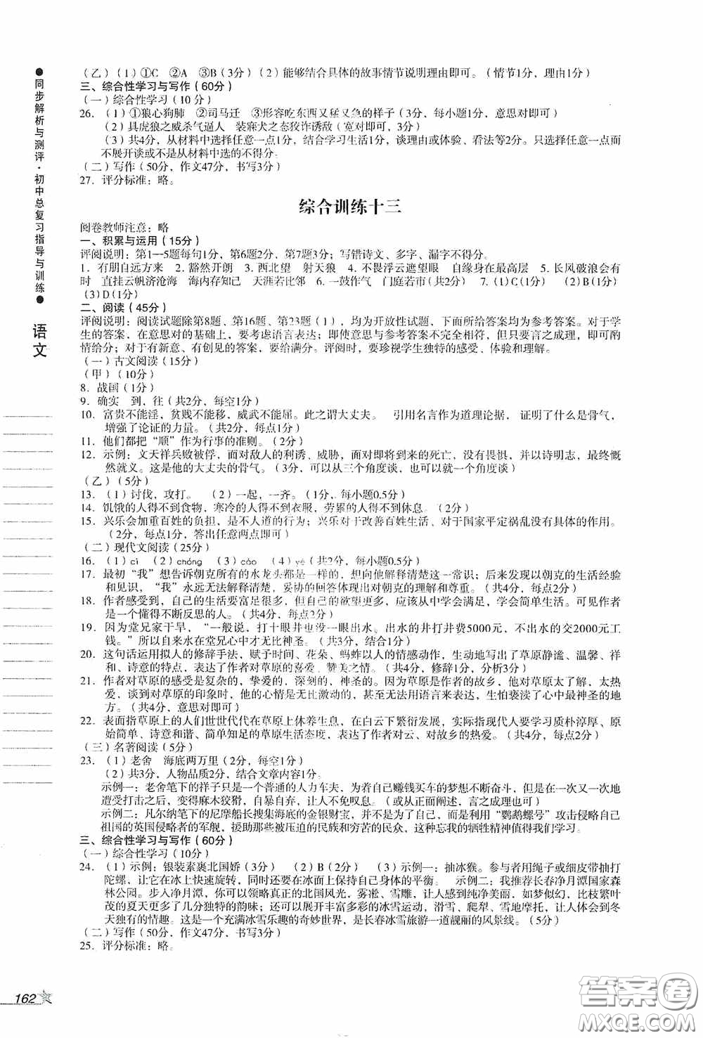 人民教育出版社2020同步解析與測評初中總復(fù)習指導與訓練語文答案