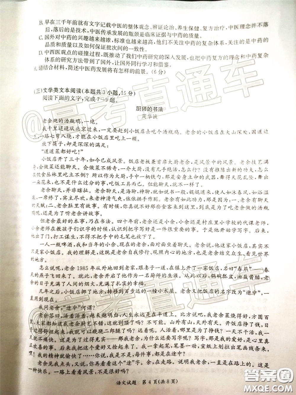 南寧市2020屆高中畢業(yè)班第一次適應(yīng)性測試語文試題及答案