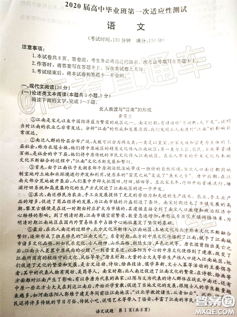 南寧市2020屆高中畢業(yè)班第一次適應(yīng)性測試語文試題及答案