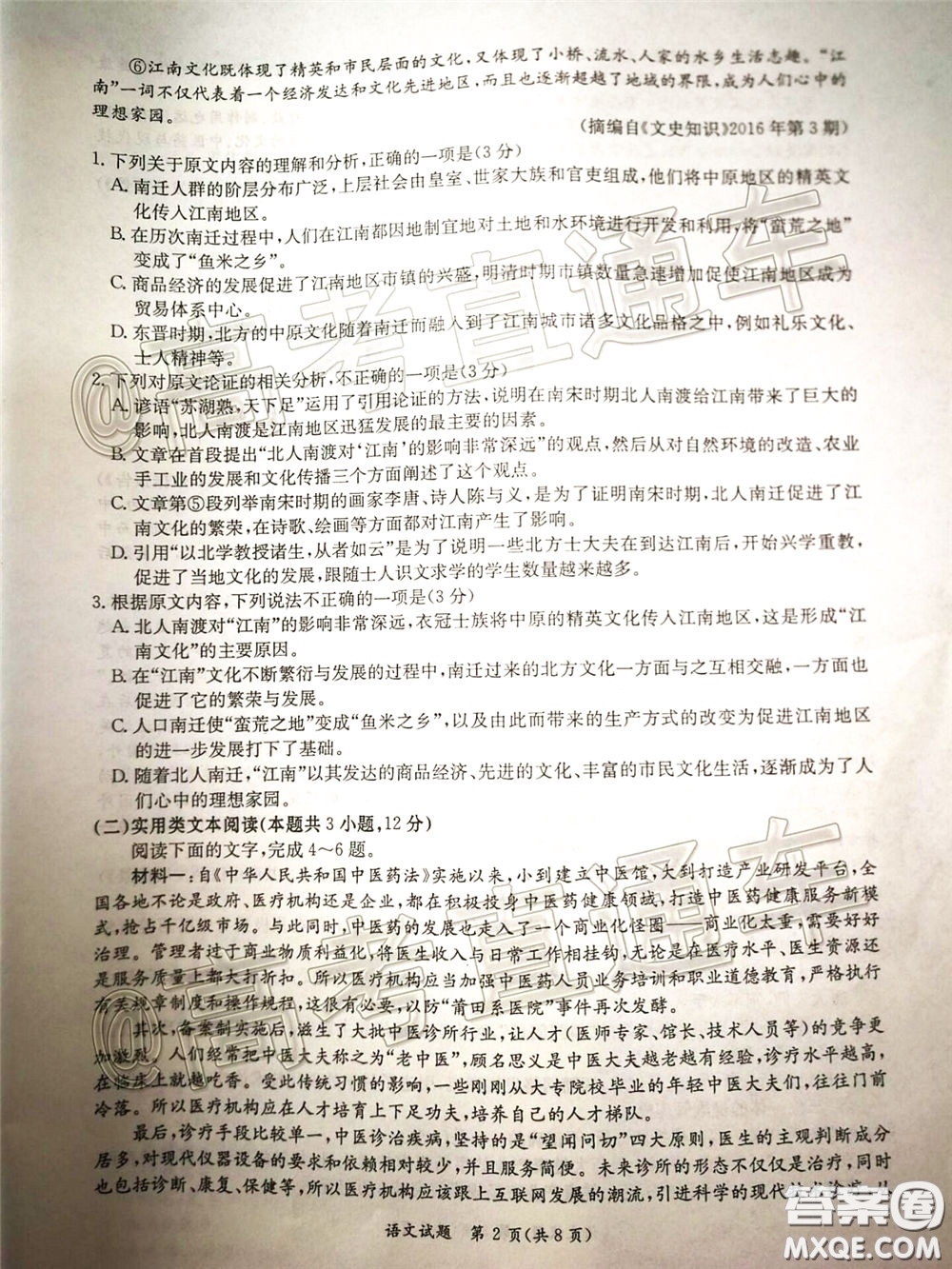 南寧市2020屆高中畢業(yè)班第一次適應(yīng)性測試語文試題及答案