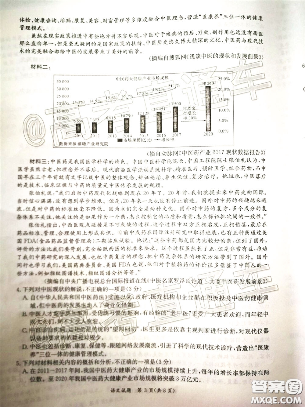 南寧市2020屆高中畢業(yè)班第一次適應(yīng)性測試語文試題及答案