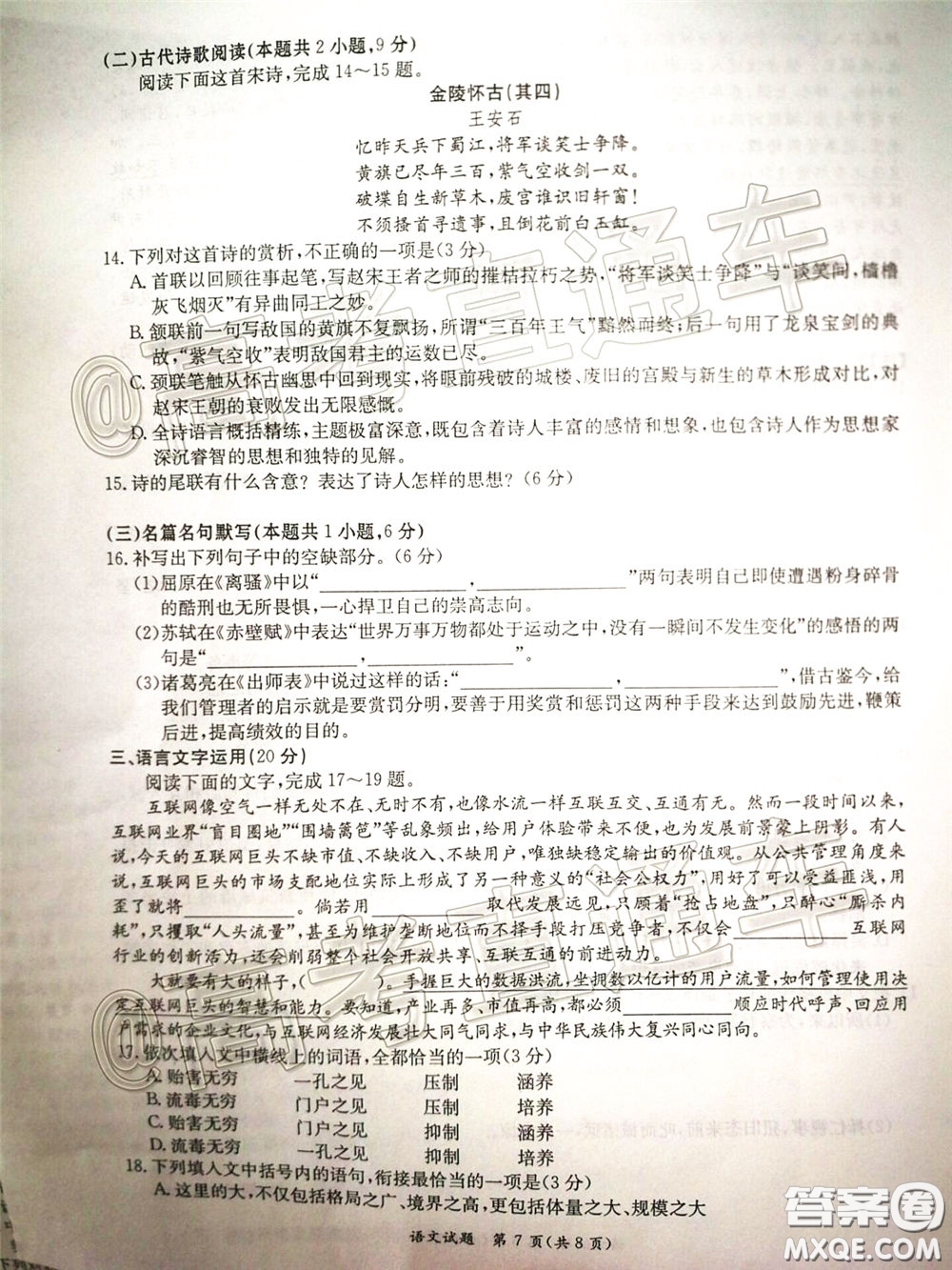 南寧市2020屆高中畢業(yè)班第一次適應(yīng)性測試語文試題及答案
