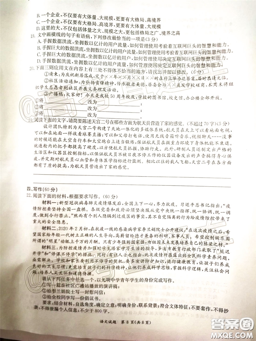 南寧市2020屆高中畢業(yè)班第一次適應(yīng)性測試語文試題及答案
