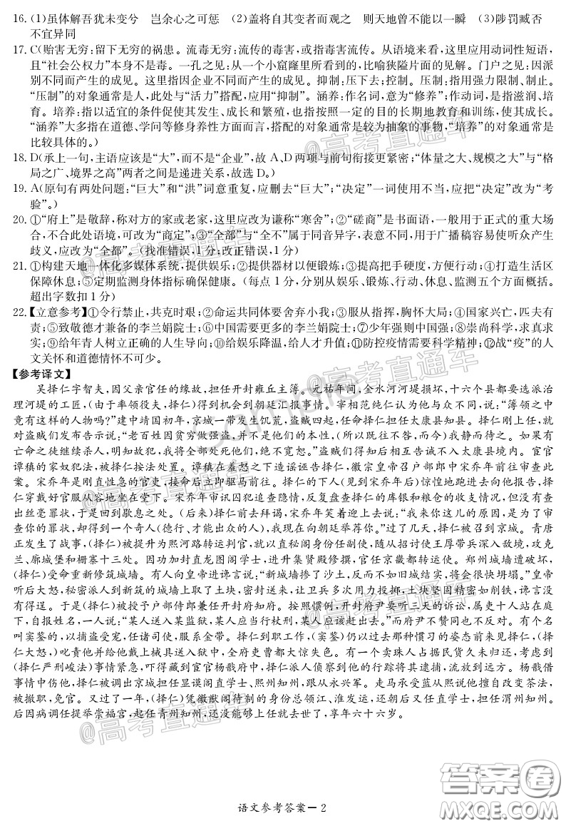 南寧市2020屆高中畢業(yè)班第一次適應(yīng)性測試語文試題及答案