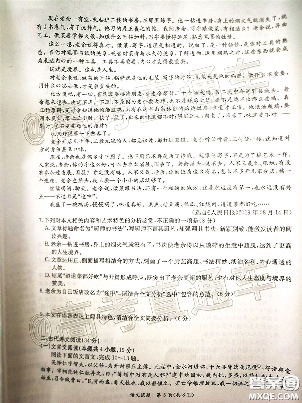 南寧市2020屆高中畢業(yè)班第一次適應(yīng)性測試語文試題及答案