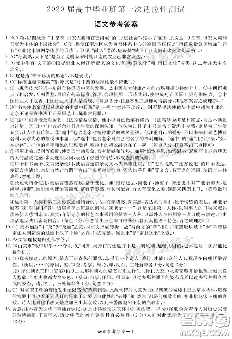 南寧市2020屆高中畢業(yè)班第一次適應(yīng)性測試語文試題及答案