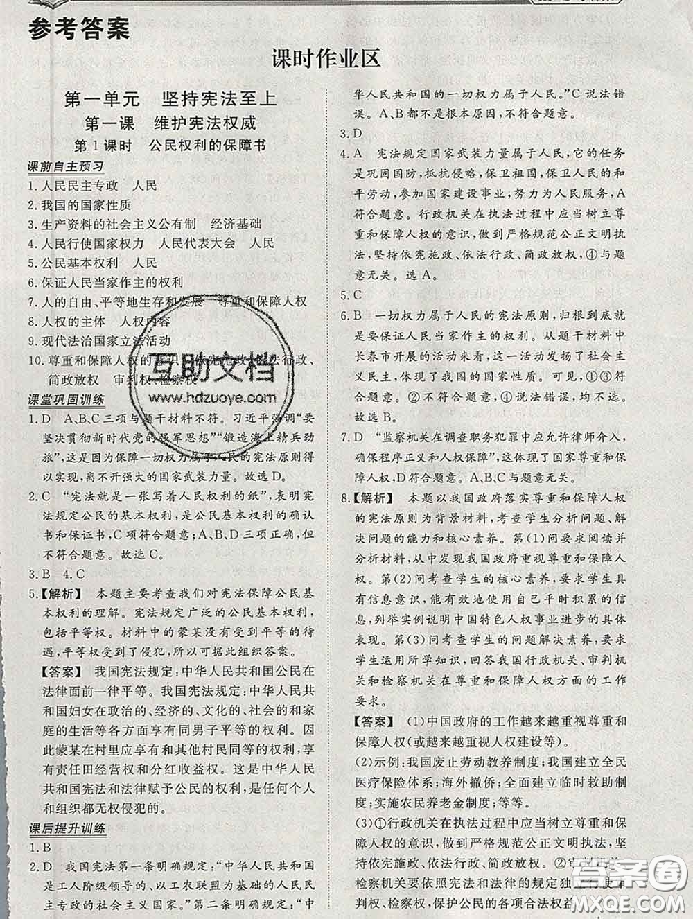 2020新版標(biāo)準(zhǔn)課堂作業(yè)八年級(jí)道德與法治下冊(cè)人教版參考答案