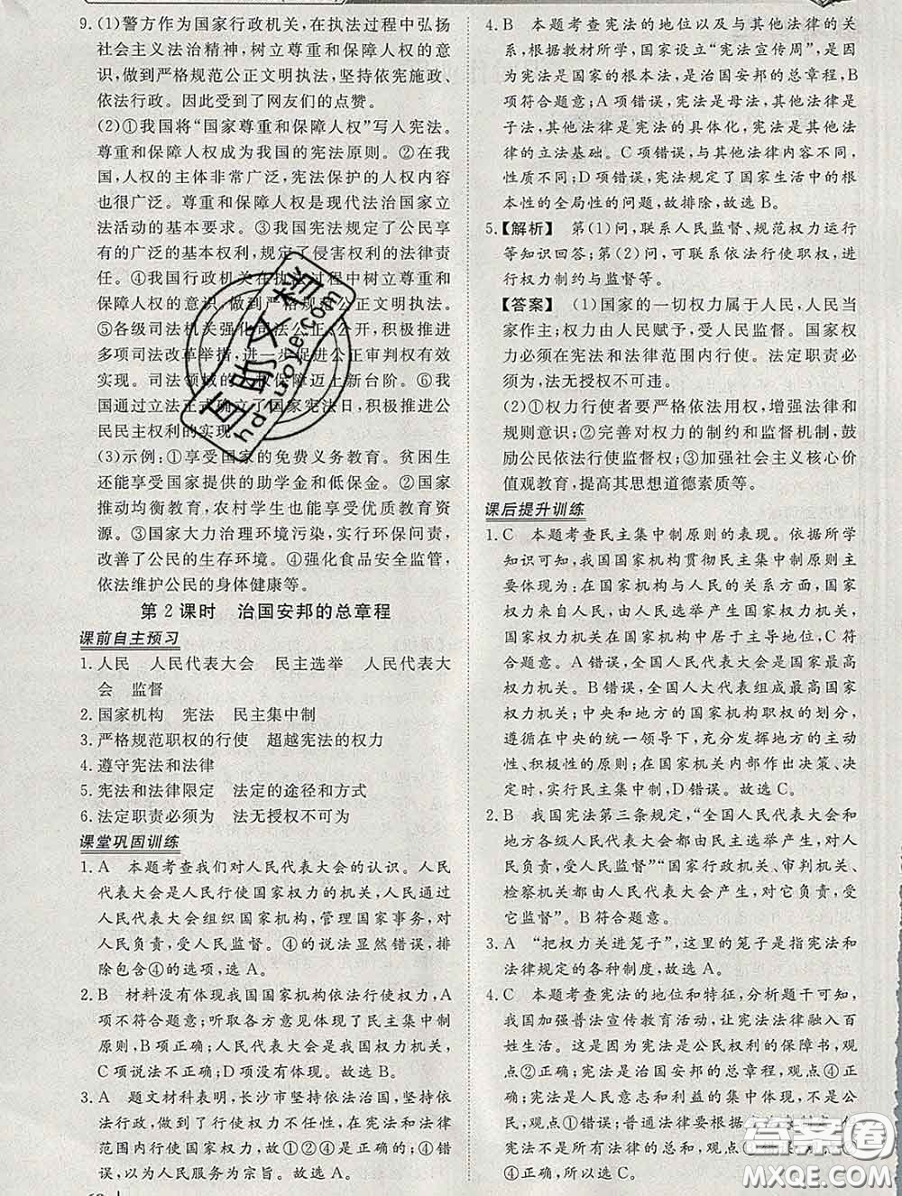 2020新版標(biāo)準(zhǔn)課堂作業(yè)八年級(jí)道德與法治下冊(cè)人教版參考答案