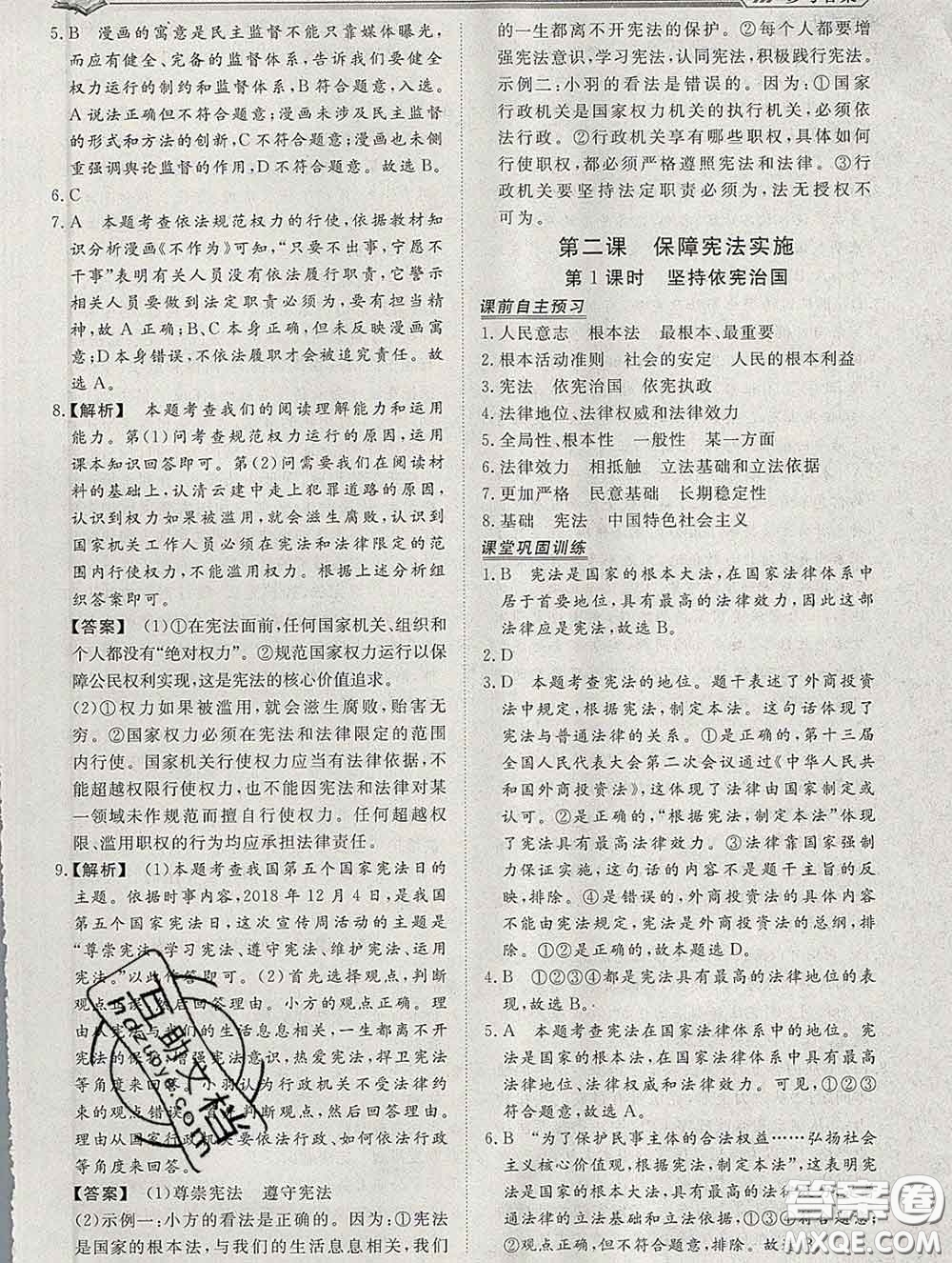 2020新版標(biāo)準(zhǔn)課堂作業(yè)八年級(jí)道德與法治下冊(cè)人教版參考答案