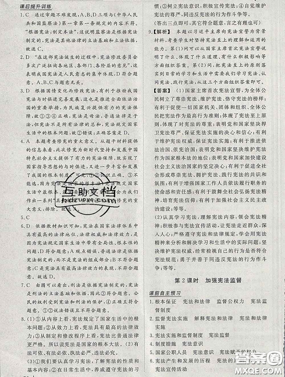2020新版標(biāo)準(zhǔn)課堂作業(yè)八年級(jí)道德與法治下冊(cè)人教版參考答案