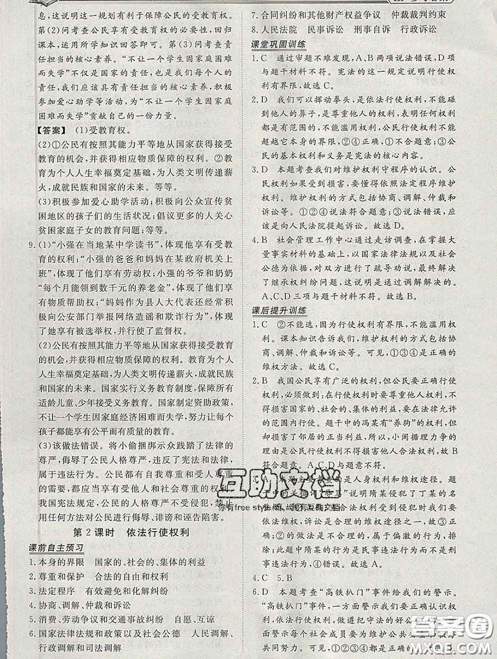 2020新版標(biāo)準(zhǔn)課堂作業(yè)八年級(jí)道德與法治下冊(cè)人教版參考答案