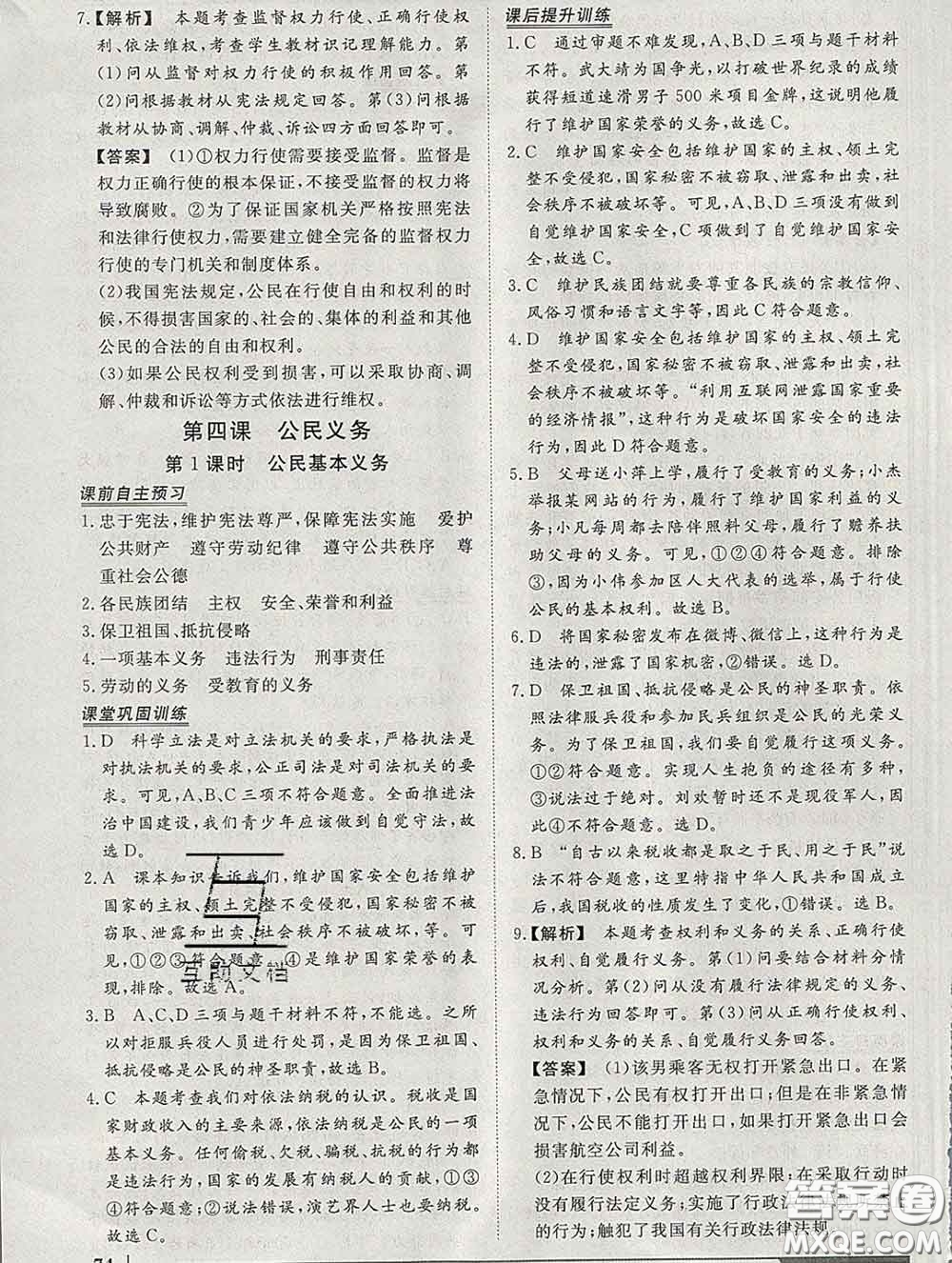 2020新版標(biāo)準(zhǔn)課堂作業(yè)八年級(jí)道德與法治下冊(cè)人教版參考答案