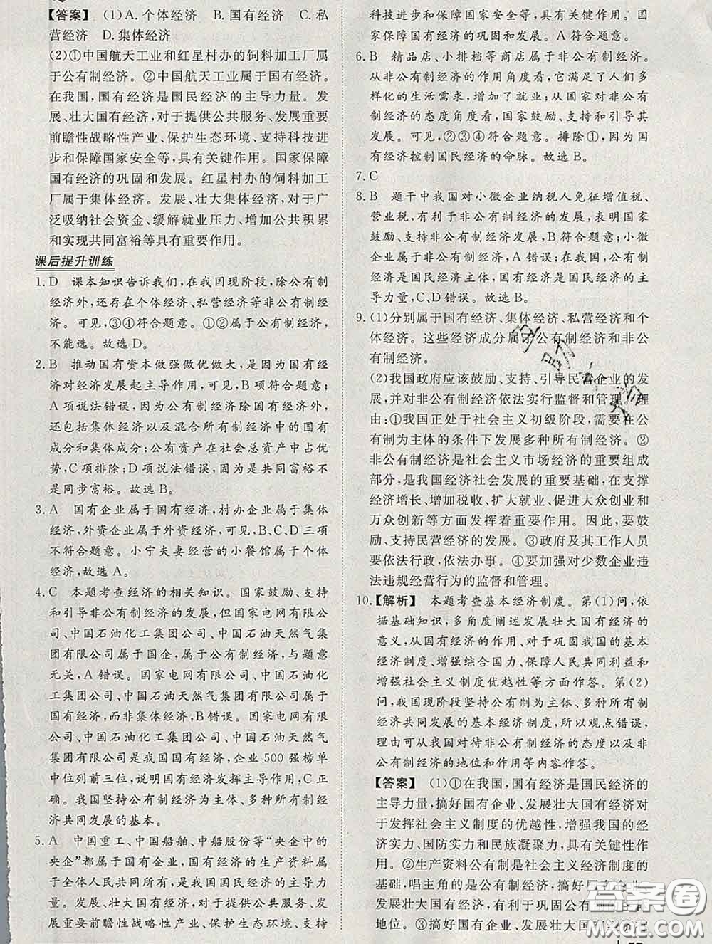 2020新版標(biāo)準(zhǔn)課堂作業(yè)八年級(jí)道德與法治下冊(cè)人教版參考答案
