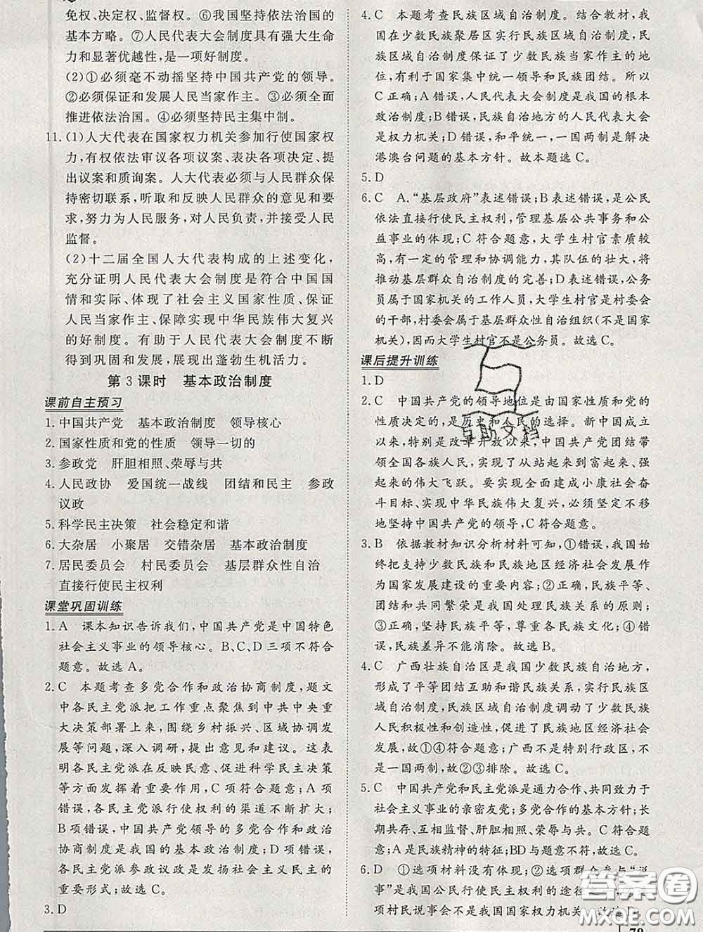 2020新版標(biāo)準(zhǔn)課堂作業(yè)八年級(jí)道德與法治下冊(cè)人教版參考答案