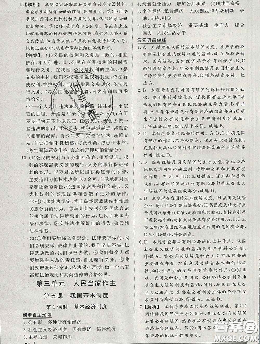 2020新版標(biāo)準(zhǔn)課堂作業(yè)八年級(jí)道德與法治下冊(cè)人教版參考答案