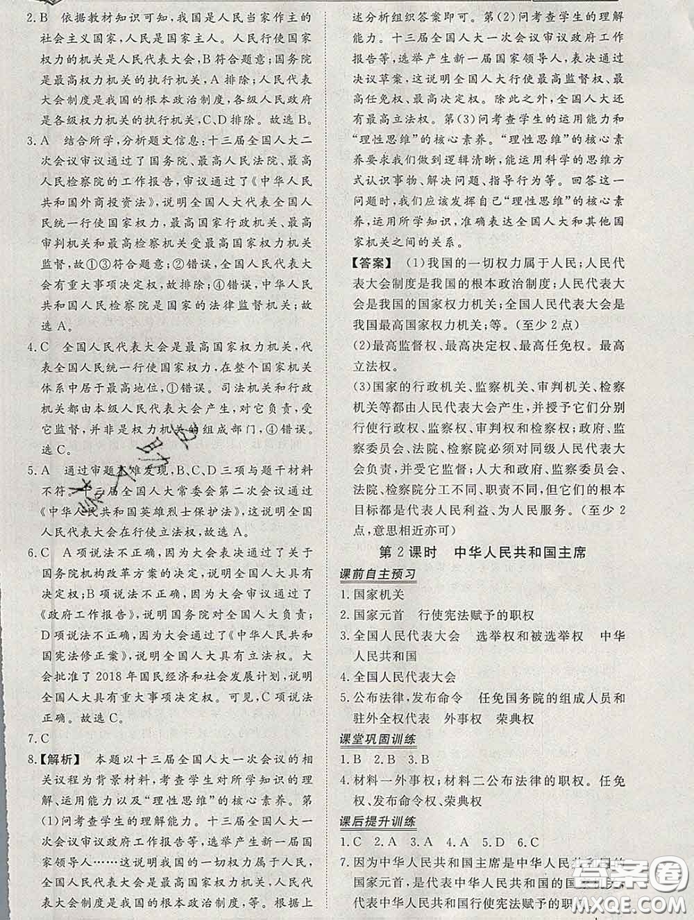 2020新版標(biāo)準(zhǔn)課堂作業(yè)八年級(jí)道德與法治下冊(cè)人教版參考答案