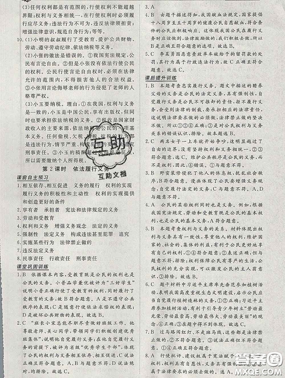 2020新版標(biāo)準(zhǔn)課堂作業(yè)八年級(jí)道德與法治下冊(cè)人教版參考答案