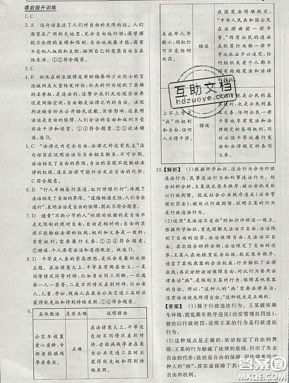 2020新版標(biāo)準(zhǔn)課堂作業(yè)八年級(jí)道德與法治下冊(cè)人教版參考答案