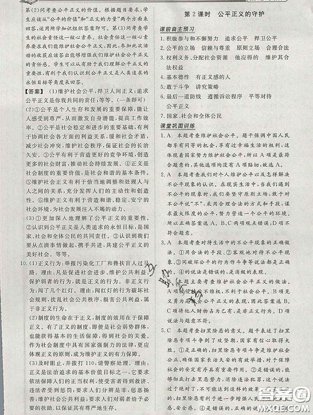 2020新版標(biāo)準(zhǔn)課堂作業(yè)八年級(jí)道德與法治下冊(cè)人教版參考答案
