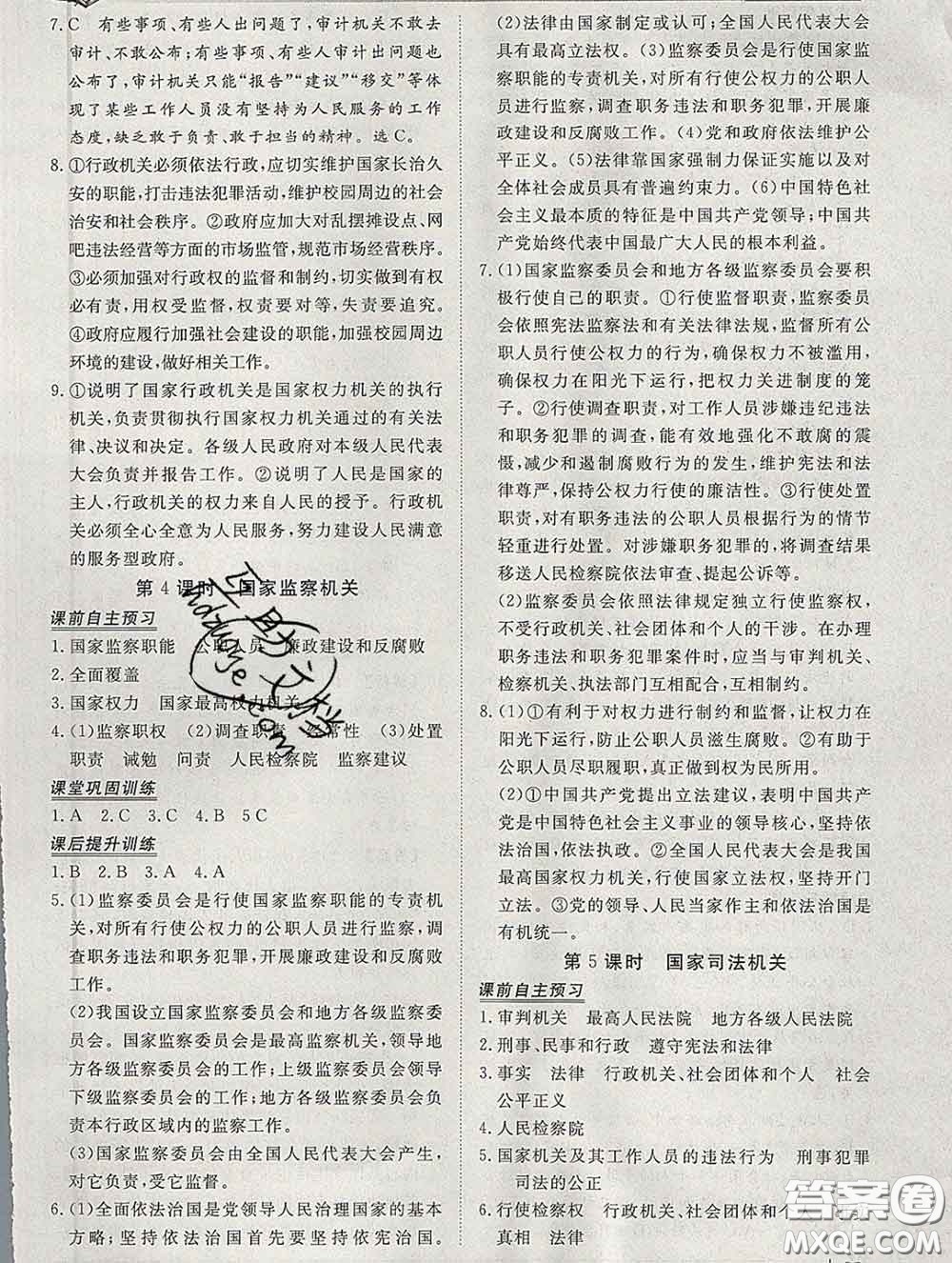 2020新版標(biāo)準(zhǔn)課堂作業(yè)八年級(jí)道德與法治下冊(cè)人教版參考答案