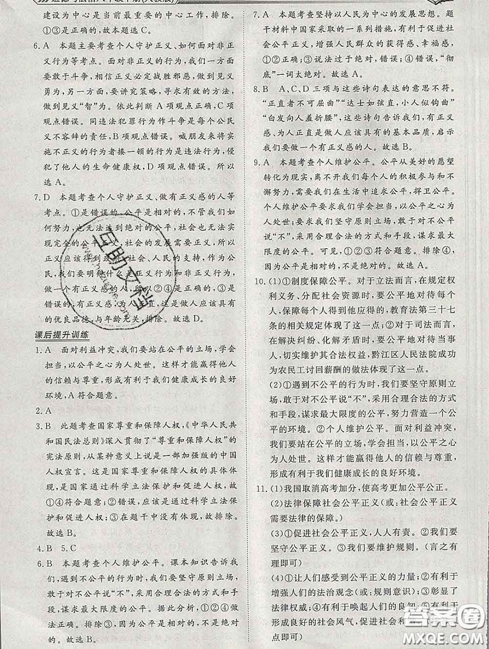 2020新版標(biāo)準(zhǔn)課堂作業(yè)八年級(jí)道德與法治下冊(cè)人教版參考答案