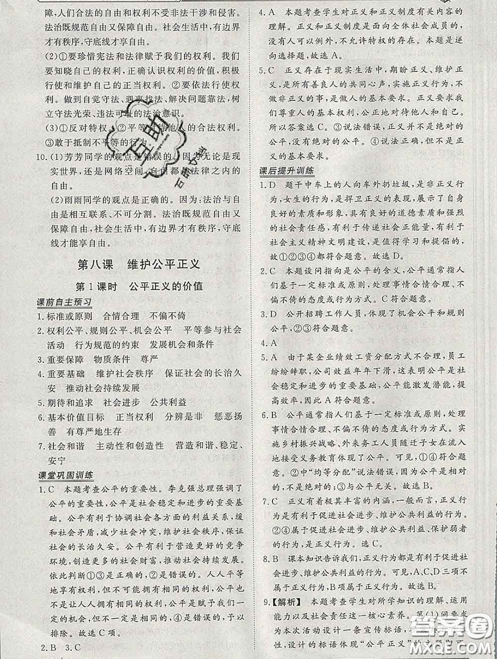 2020新版標(biāo)準(zhǔn)課堂作業(yè)八年級(jí)道德與法治下冊(cè)人教版參考答案