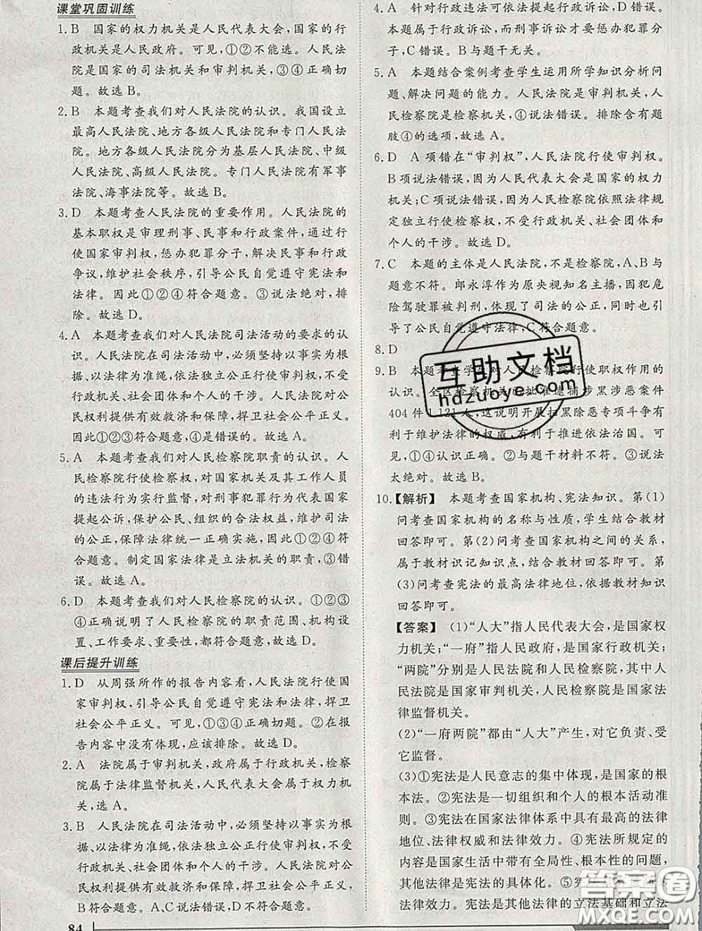 2020新版標(biāo)準(zhǔn)課堂作業(yè)八年級(jí)道德與法治下冊(cè)人教版參考答案