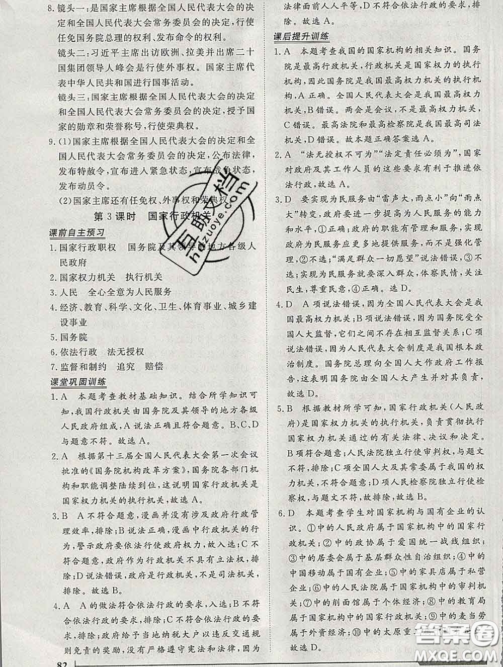2020新版標(biāo)準(zhǔn)課堂作業(yè)八年級(jí)道德與法治下冊(cè)人教版參考答案