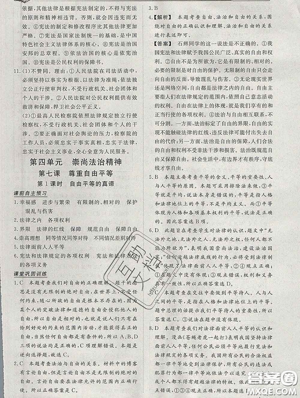 2020新版標(biāo)準(zhǔn)課堂作業(yè)八年級(jí)道德與法治下冊(cè)人教版參考答案