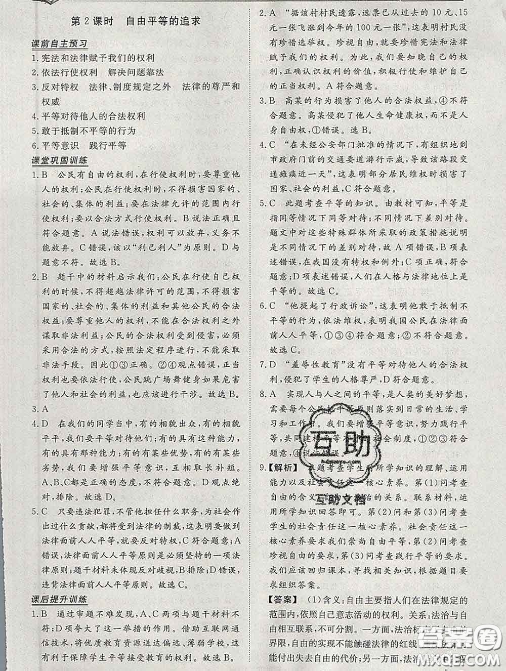 2020新版標(biāo)準(zhǔn)課堂作業(yè)八年級(jí)道德與法治下冊(cè)人教版參考答案