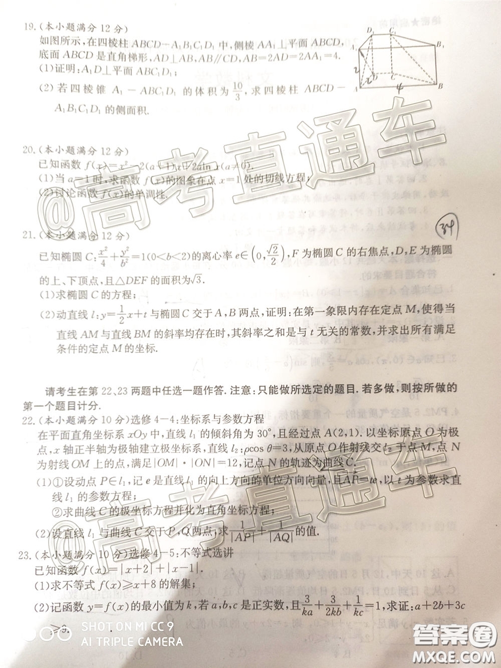 南寧市2020屆高中畢業(yè)班第一次適應(yīng)性測試文科數(shù)學(xué)試題及答案