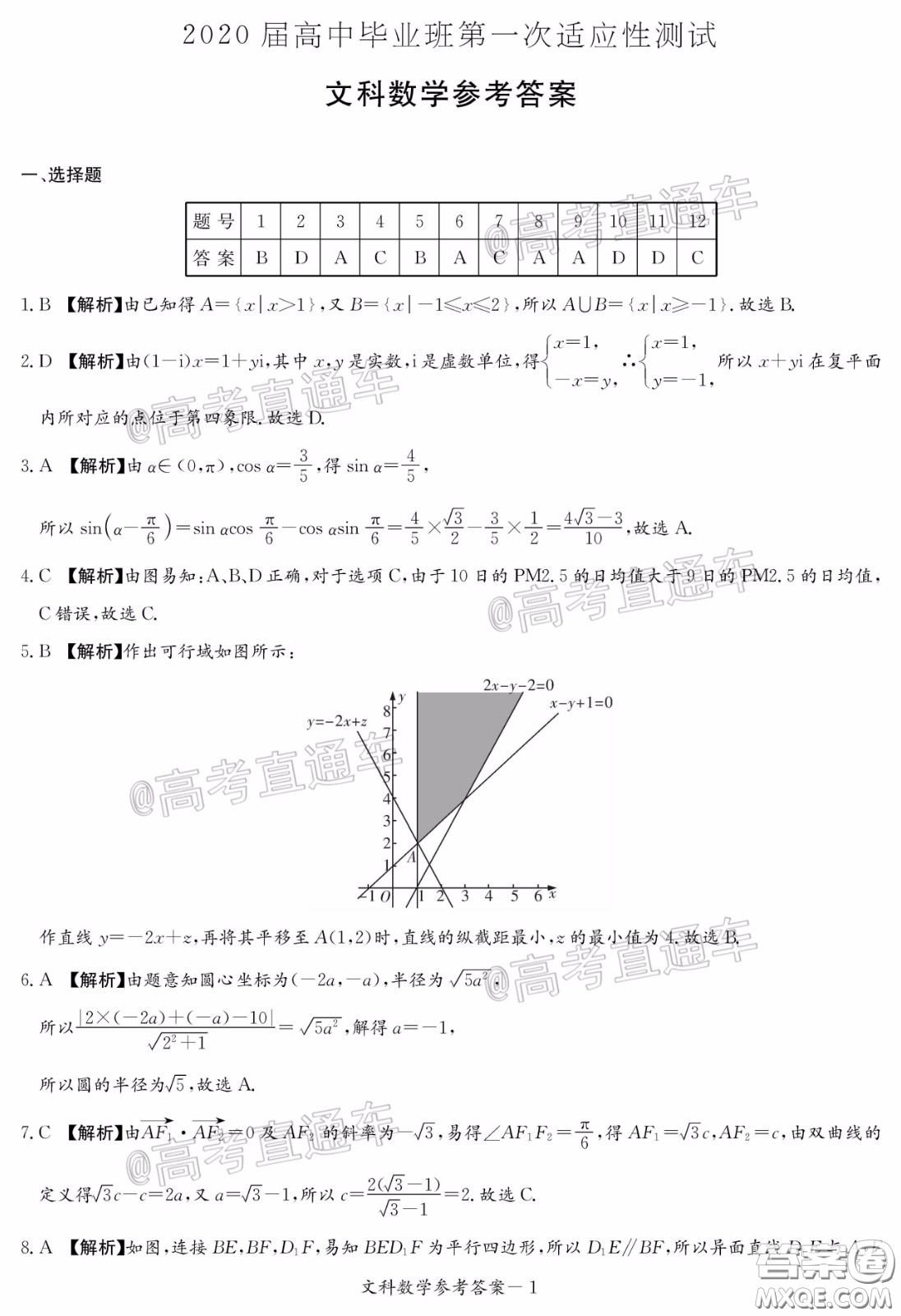 南寧市2020屆高中畢業(yè)班第一次適應(yīng)性測試文科數(shù)學(xué)試題及答案