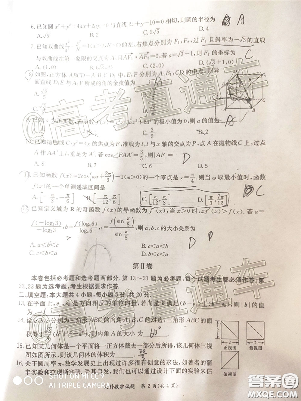 南寧市2020屆高中畢業(yè)班第一次適應(yīng)性測試文科數(shù)學(xué)試題及答案