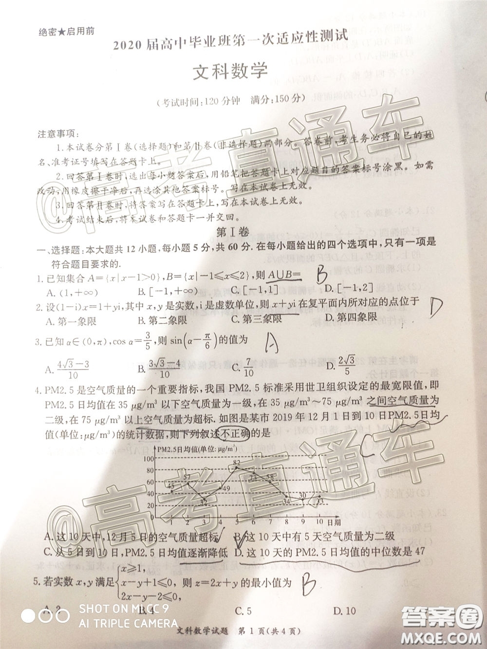 南寧市2020屆高中畢業(yè)班第一次適應(yīng)性測試文科數(shù)學(xué)試題及答案