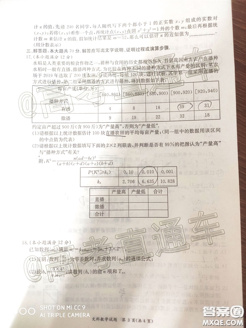 南寧市2020屆高中畢業(yè)班第一次適應(yīng)性測試文科數(shù)學(xué)試題及答案