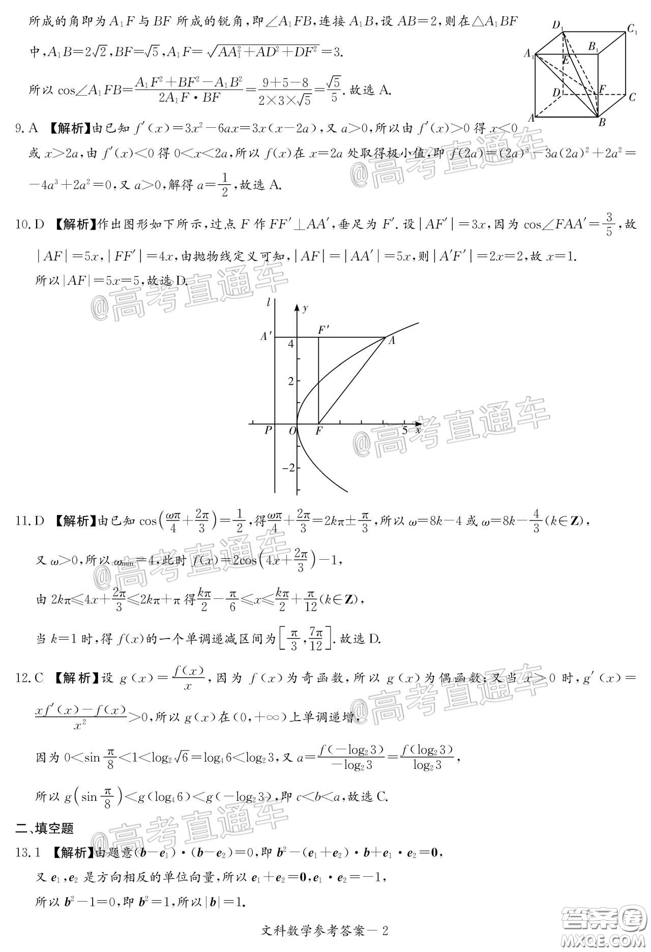 南寧市2020屆高中畢業(yè)班第一次適應(yīng)性測試文科數(shù)學(xué)試題及答案