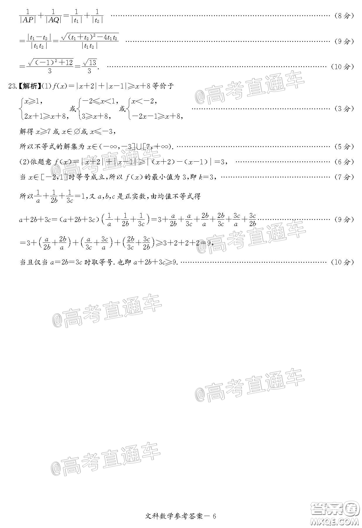 南寧市2020屆高中畢業(yè)班第一次適應(yīng)性測試文科數(shù)學(xué)試題及答案