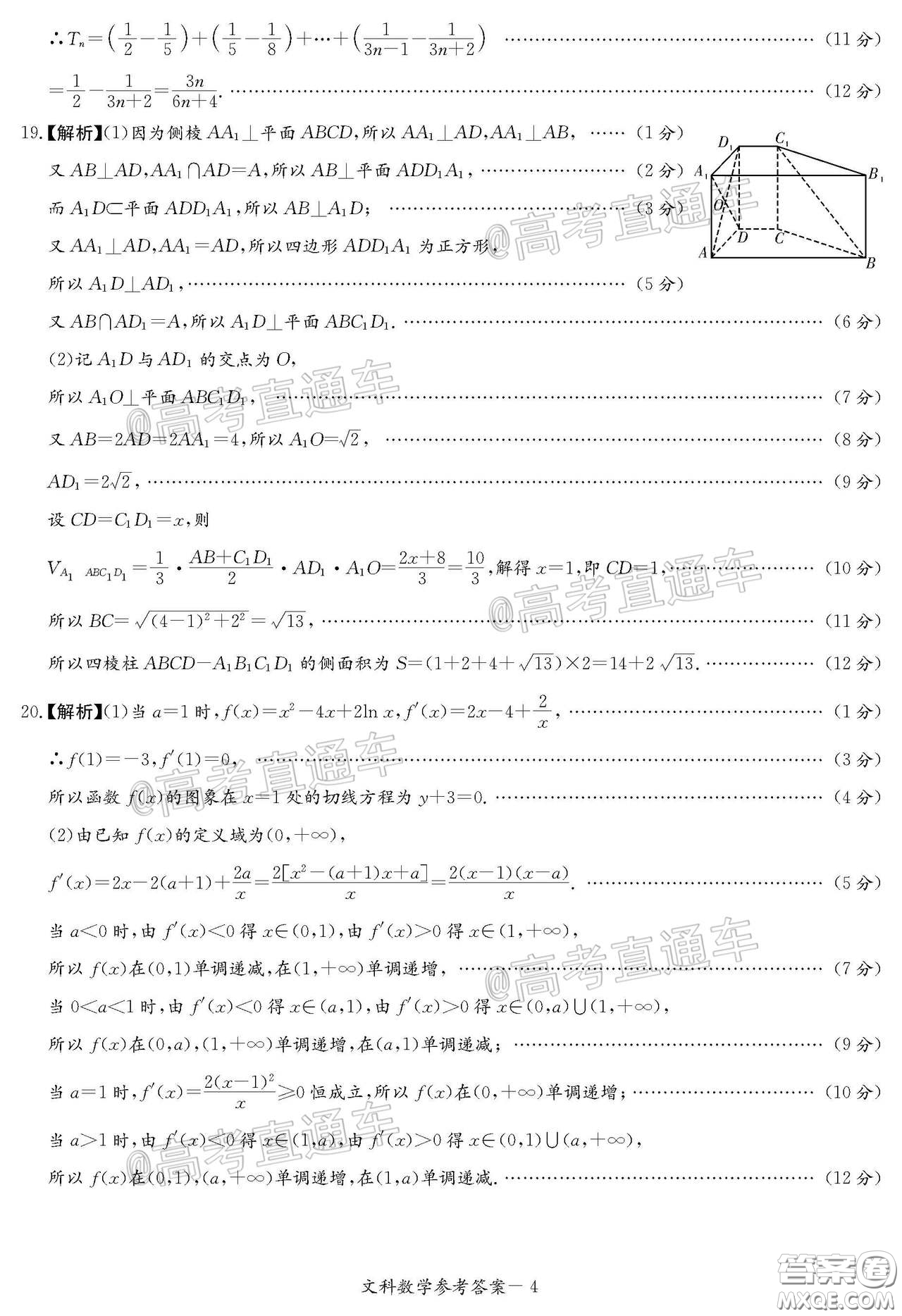 南寧市2020屆高中畢業(yè)班第一次適應(yīng)性測試文科數(shù)學(xué)試題及答案