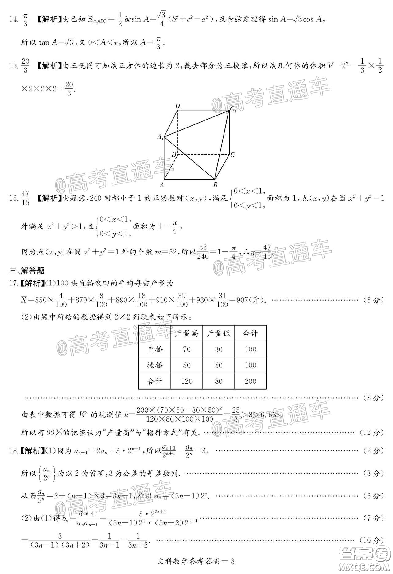 南寧市2020屆高中畢業(yè)班第一次適應(yīng)性測試文科數(shù)學(xué)試題及答案