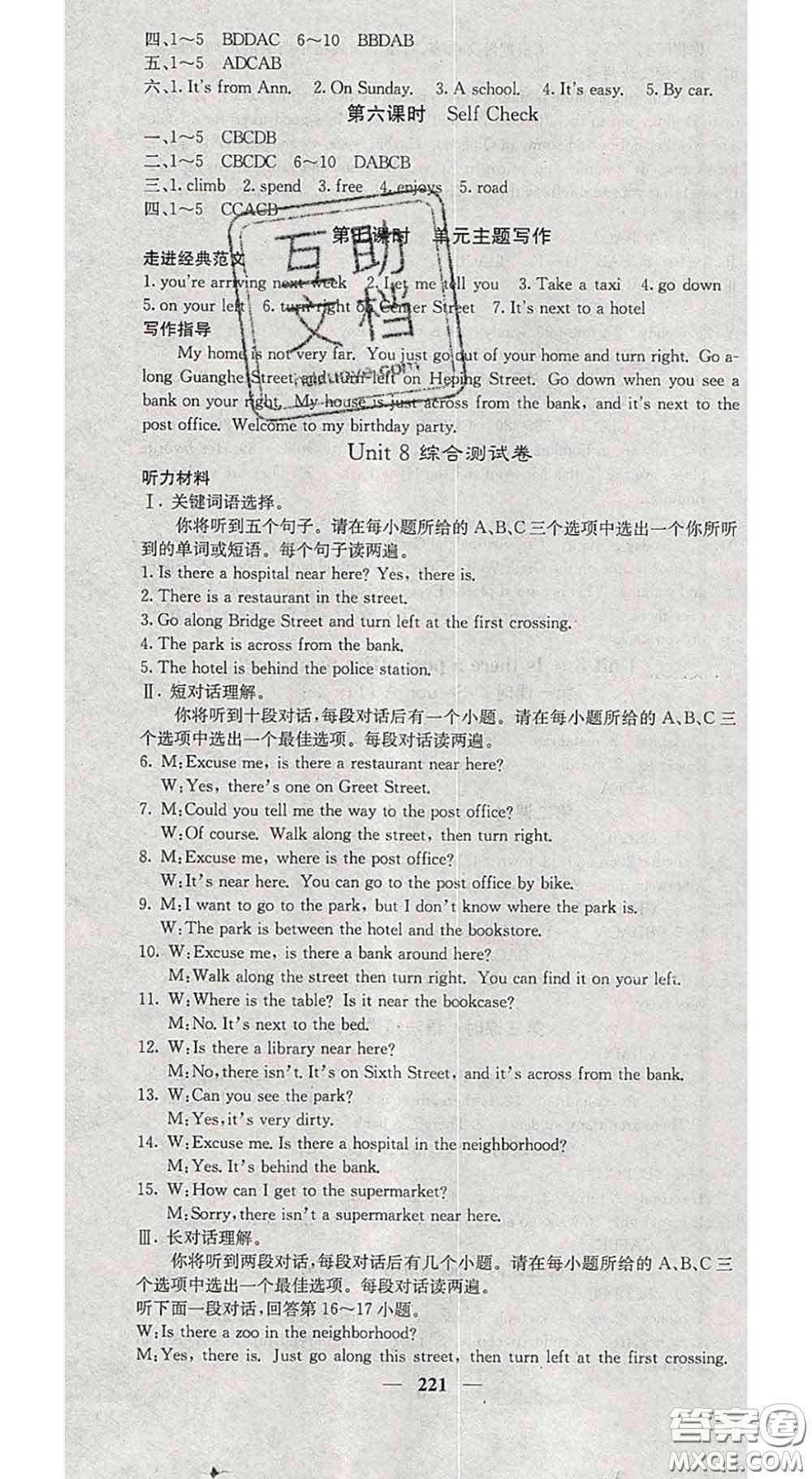四川大學(xué)出版社2020春名校課堂內(nèi)外七年級英語下冊人教版答案
