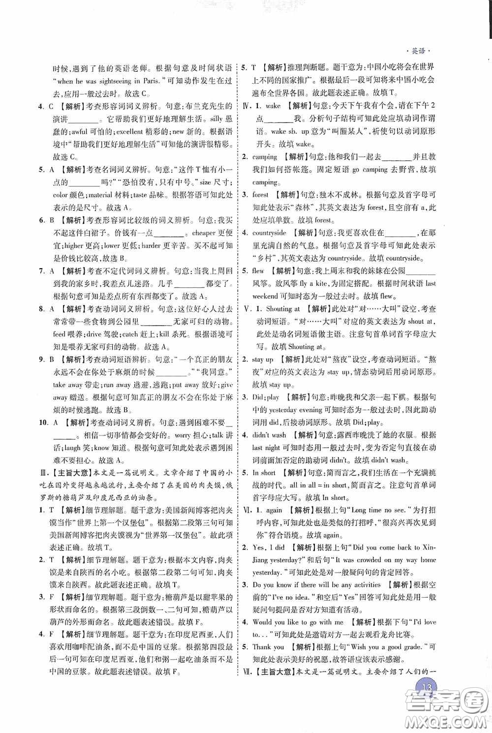 萬唯中考2020高效復(fù)習(xí)新疆中考一本全英語答案
