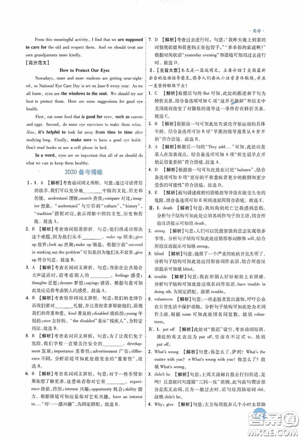 萬唯中考2020高效復(fù)習(xí)新疆中考一本全英語答案
