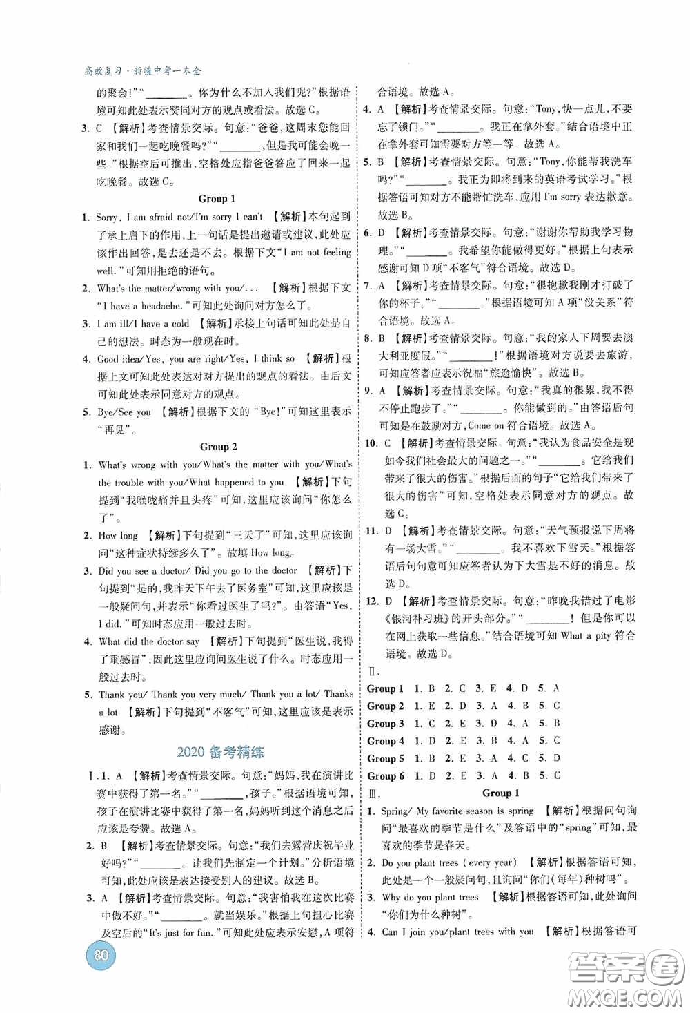 萬唯中考2020高效復(fù)習(xí)新疆中考一本全英語答案