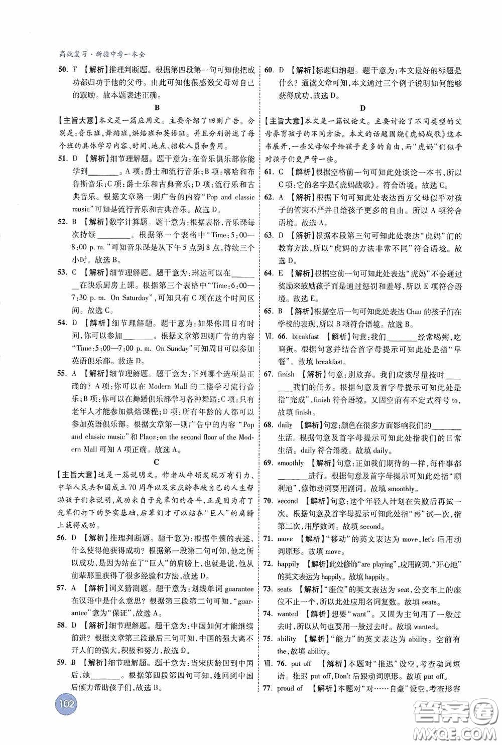 萬(wàn)唯中考2020高效復(fù)習(xí)新疆中考一本全答案全解全析英語(yǔ)答案