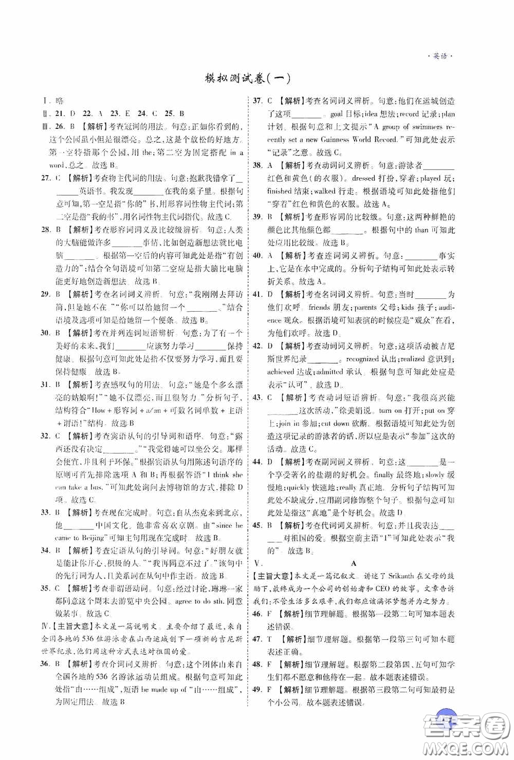 萬(wàn)唯中考2020高效復(fù)習(xí)新疆中考一本全答案全解全析英語(yǔ)答案